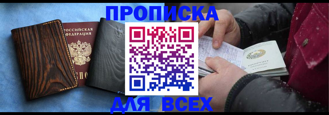 временная прописка в Нытве
