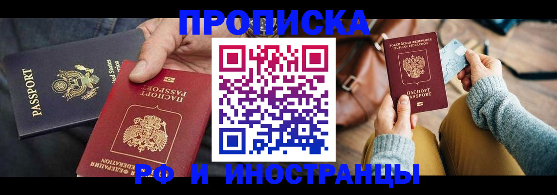 прописка в Нытве