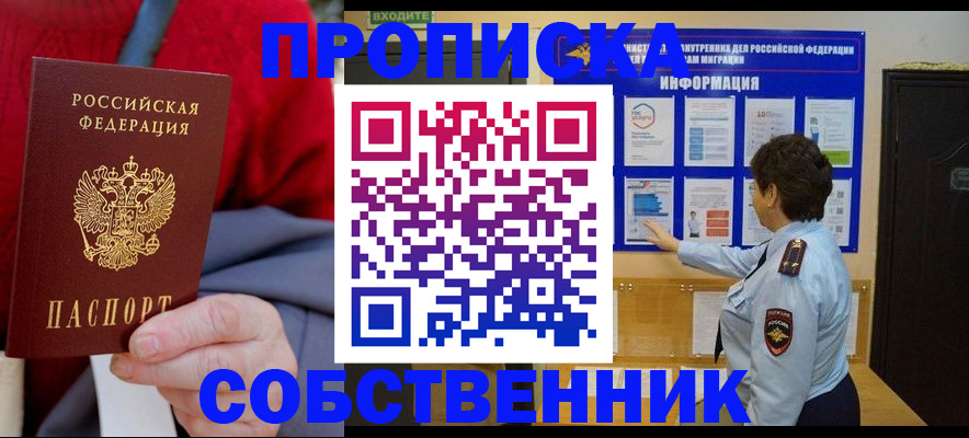 прописка для работы в Нытве