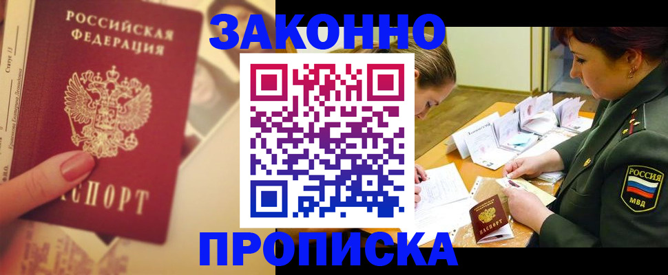 прописка для работы в Нытве